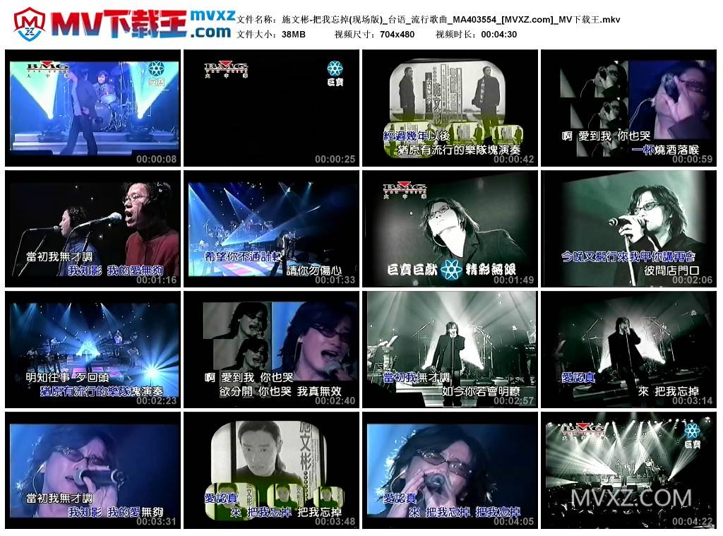 施文彬-把我忘掉(现场版)_台语_流行歌曲_MA403554